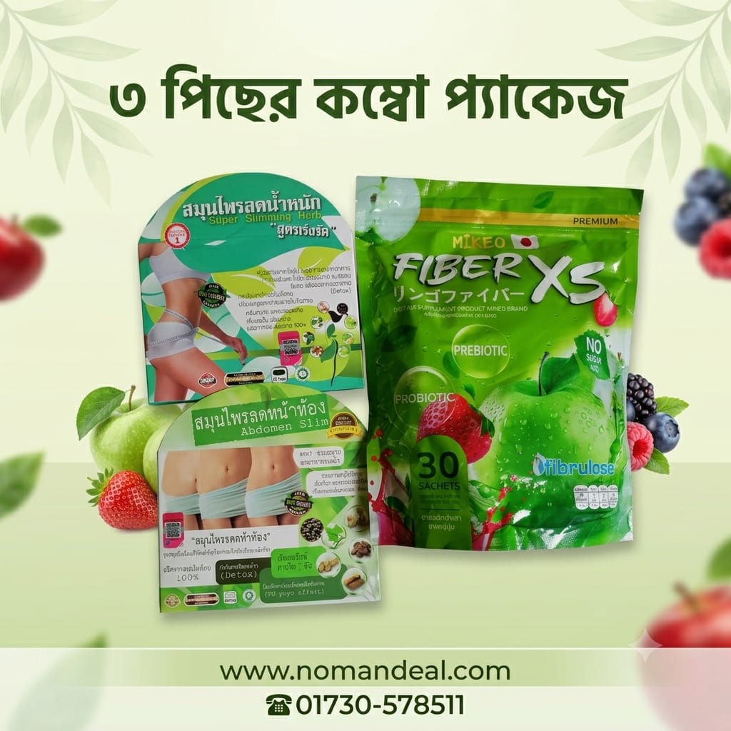 ১০ কেজি ওজন+পেট কমাবে এবং স্কিন টাইট করবে 3 psc Combo Super Slim + Abdomen Slim + Fiber XS juice