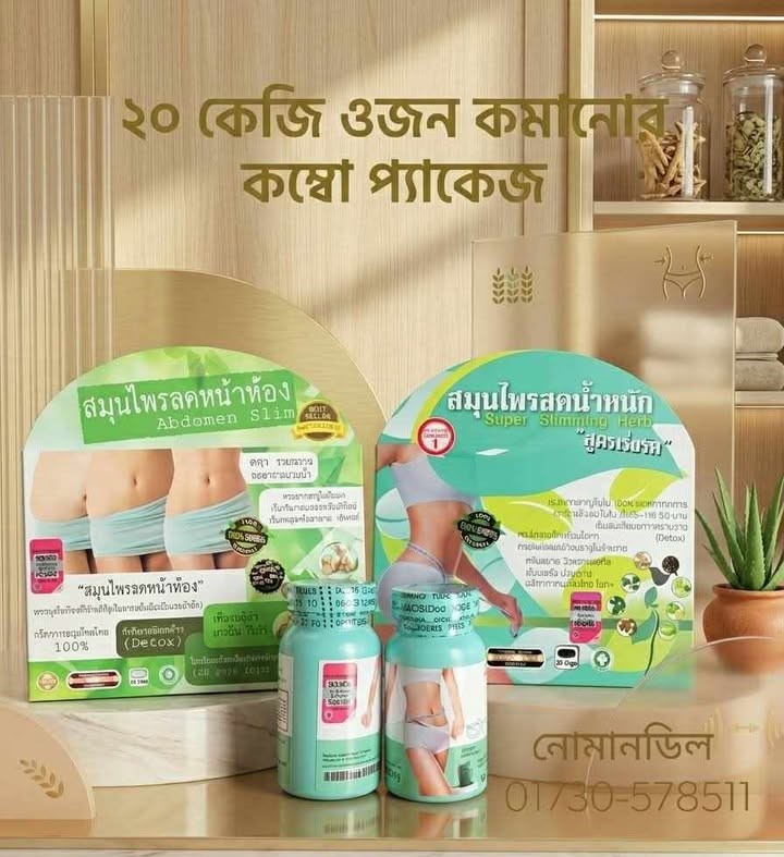 ২০ কেজি ওজন ও পেট কমাবে  Hoodia Slim 2psc + Super Slim + Abdomen Slim